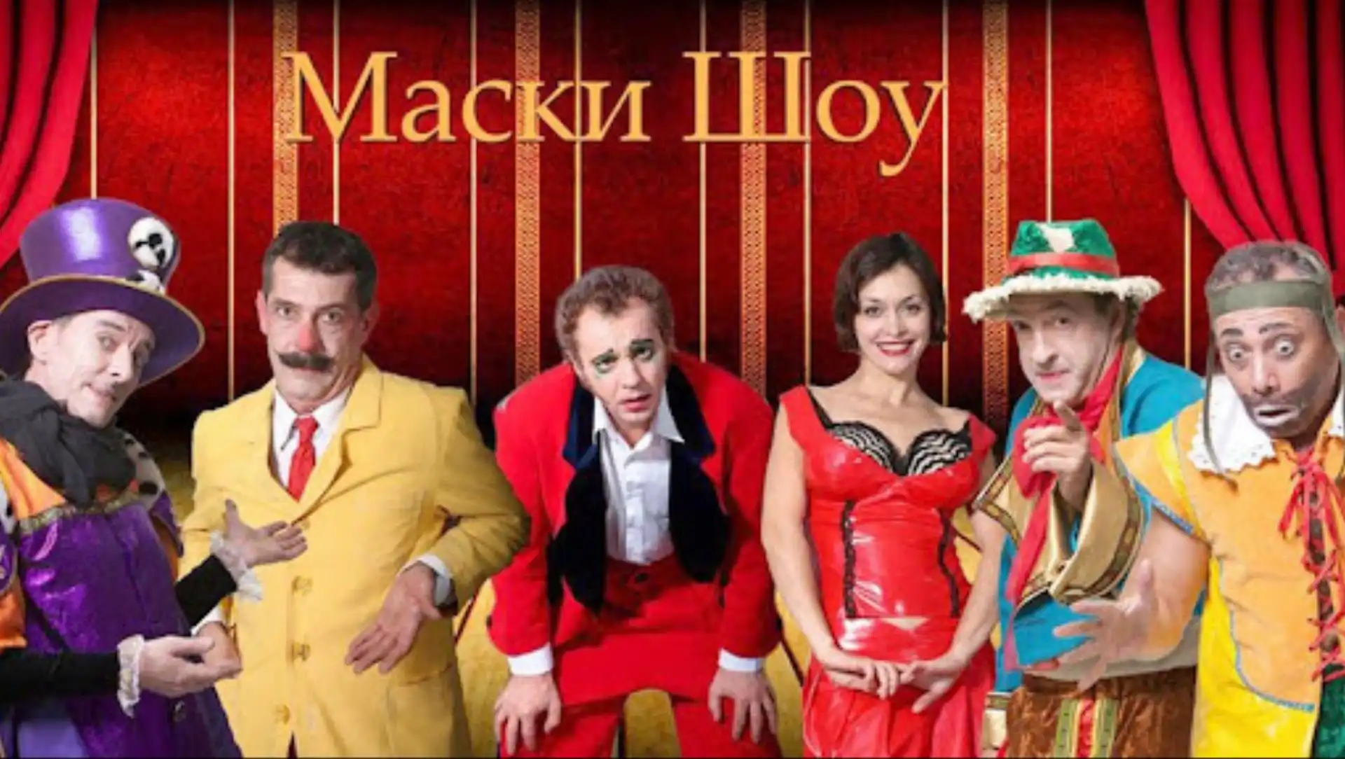 Maski - ukrajinští mistři televizní grotesky Maski - ukrajinští mistři televizní grotesky